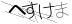 CAPTCHA